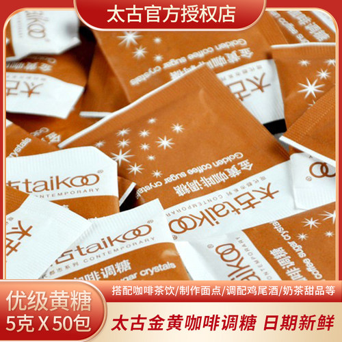 太古黄糖50包*5克