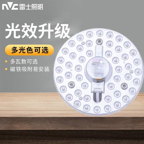 雷士照明led灯盘改造圆形