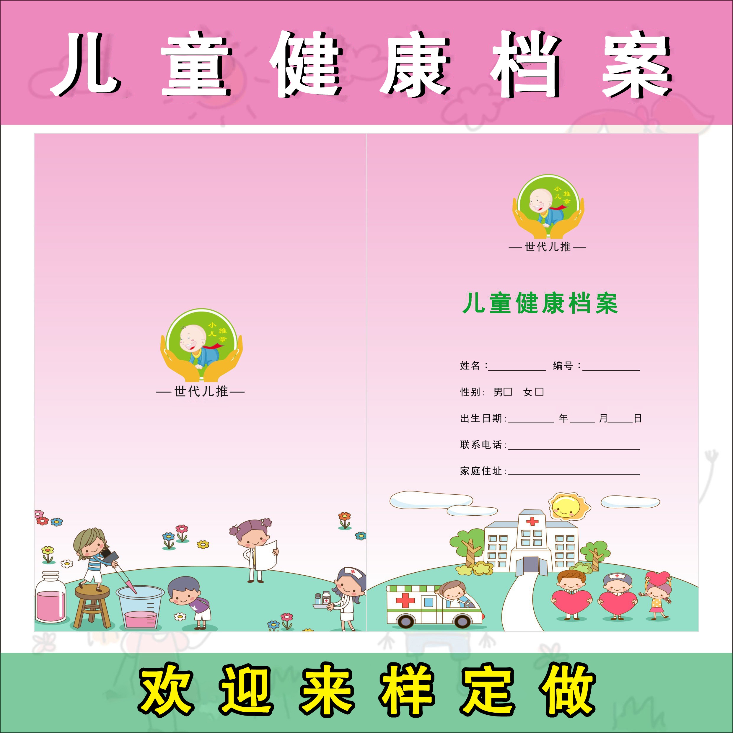 新品定做儿童健康档案幼儿园成长档案纪念册小儿推拿e