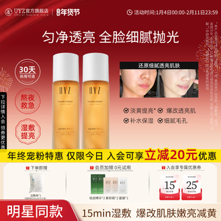 UYZ透光精粹水焕肤提亮减黄细腻毛孔保湿补水妆前湿敷爽肤水学生