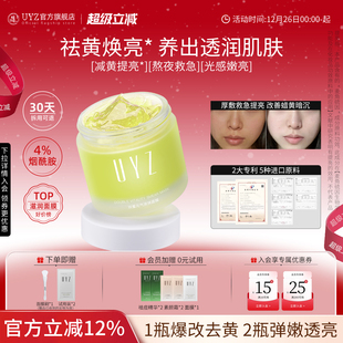 UYZ提子涂抹面膜去黄提亮肤色御氧维稳细腻肌肤熬夜保湿 补水滋润