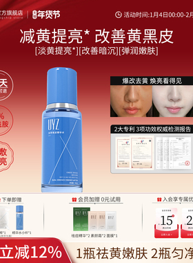 UYZ双萃精华水爆改去黄提亮暗沉肤色全脸紧致透光补水湿敷男女