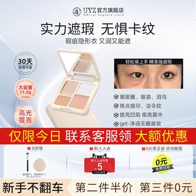 UYZ三色遮瑕膏柔润隐瑕不脱妆