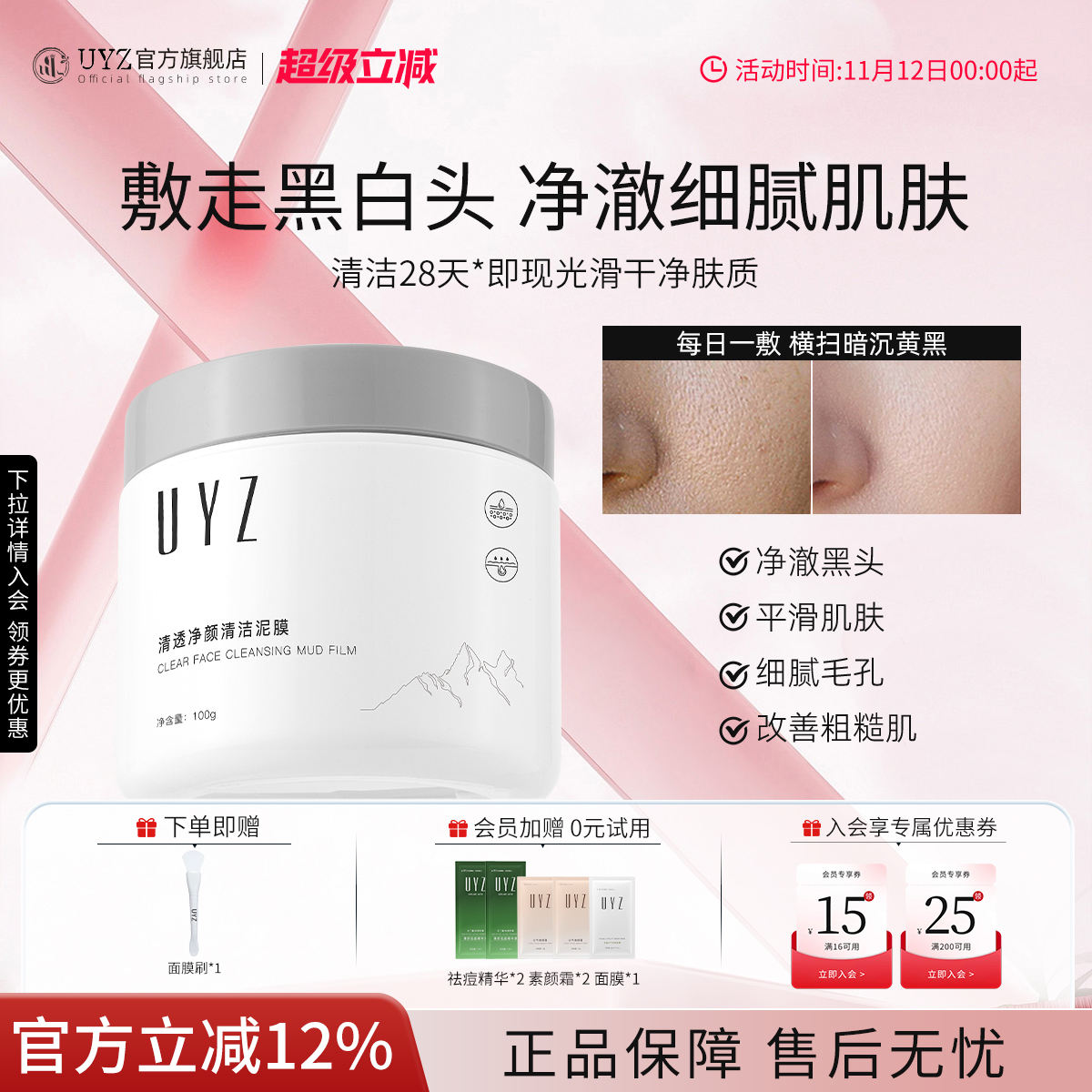 UYZ清洁泥膜净黑头疏毛孔平闭口