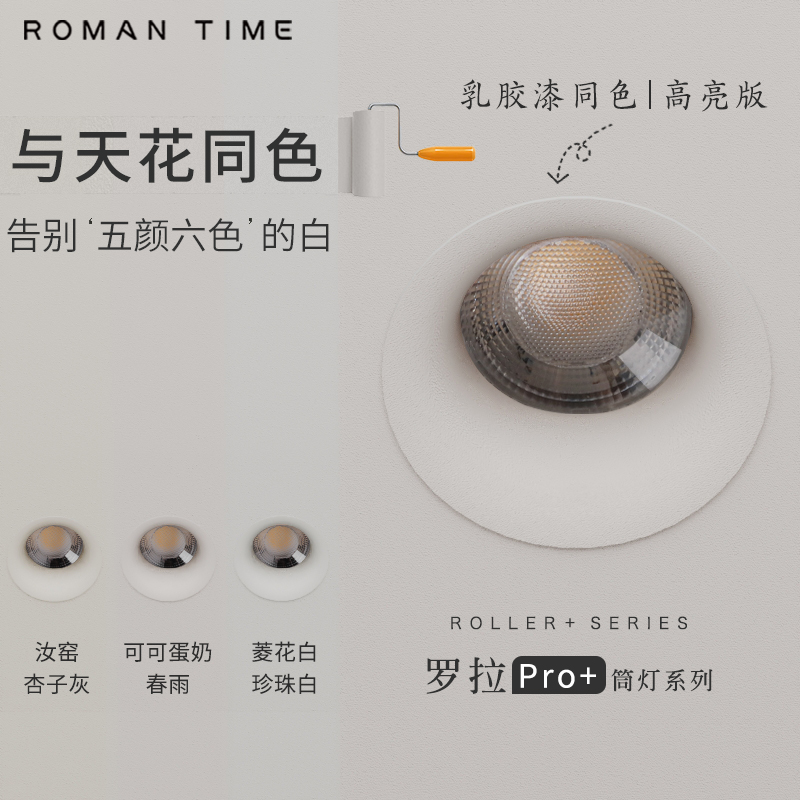 防眩护眼罗拉Pro+筒灯60°嵌入式全光谱led家用简约客厅无主灯