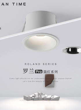 罗兰Pro深防眩筒灯cob嵌入式RG0低蓝光全光谱高显护眼智能天花灯