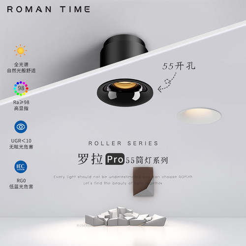 罗拉Pro55开孔筒灯全光谱高显
