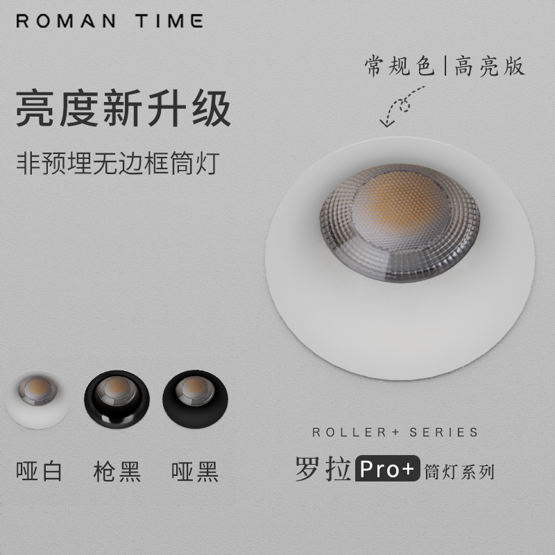 罗拉Pro+筒灯高亮护眼