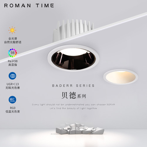 罗曼时光超薄筒灯高显指家用照明