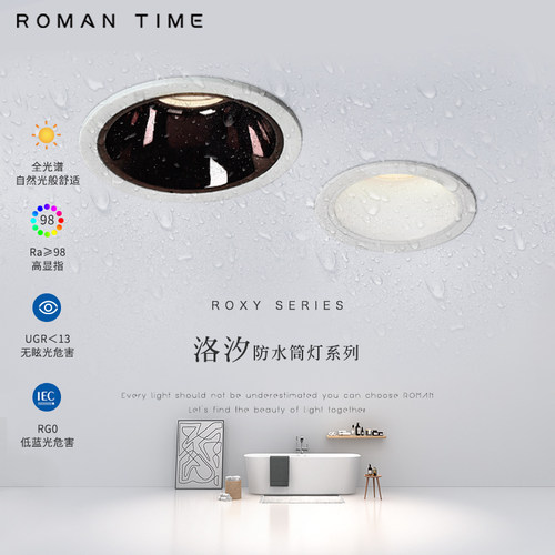 罗曼时光防水筒灯LED卫生间