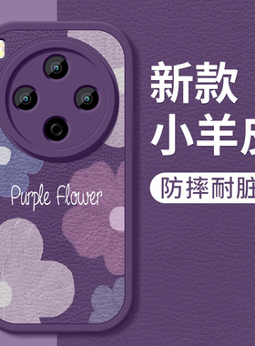 vivoY500Pro手机壳y500新款y500pro小羊皮带镜头全包防摔VIVO保护套紫色花朵硅胶软壳高级V2516A女生外适用