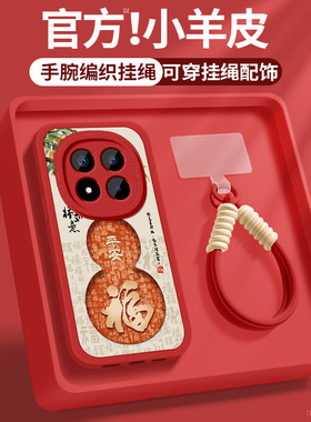 适用红米note15手机壳RedmiNote15Pro+新款女15pro红色柿柿如意带挂绳小羊皮防摔小米note15r保护套硅胶外软