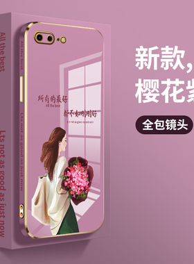 适用苹果8plus手机壳iPhone7plus创意全包防摔高级感保护套iPhone硅胶软壳七八电镀不如刚刚好女款情侣se2外