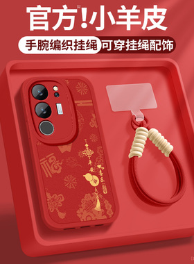 适用vivos17手机壳S17pro新款女士s17e红色顺遂带挂绳VIVO小羊皮s17t全包防摔por硅胶软壳V2285A新年保护套外