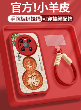 适用华为mate40手机壳mate40pro新款女mt40epro红色柿柿如意带挂绳mate40e小羊皮硅胶保护套防摔NOH-AN00外壳