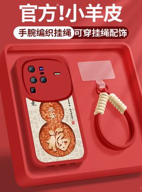 适用vivox80手机壳x80pro新款女士红色柿柿如意带挂绳vivox80小羊皮保护套5G全包防摔VIVO硅胶软壳prox8o外壳