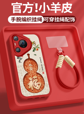 适用华为Pura80手机壳pura80pro+新款女p80ultra红色柿柿如意带挂绳小羊皮保护套P8O硅胶软壳p80por防摔外壳