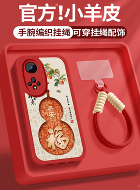 适用华为nova9手机壳nova9pro新款女生nova9se红色柿柿如意带挂绳nova9z小羊皮保护套5g硅胶软壳NAM-AL00外壳