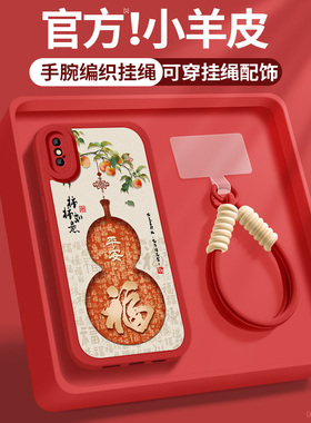 适用苹果x手机壳iPhonexsmax新款女士IPxs红色柿柿如意带挂绳小羊皮保护套iphone十硅胶软壳xr防摔ip苹果外壳