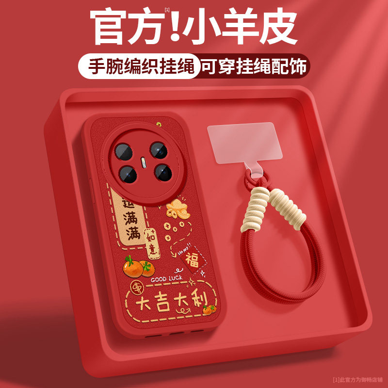 适用华为mate70air手机壳mate70新款女士mate70pro好运满满Pro+小羊皮超薄带挂绳保护套SUP-AL90防摔硅胶软外