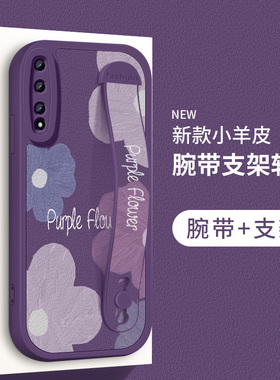 荣耀play3手机壳play4tpro新款小羊皮play4t保护套腕带支架紫色花朵防摔AKA一AL10软壳honor女高级oxptnn适用