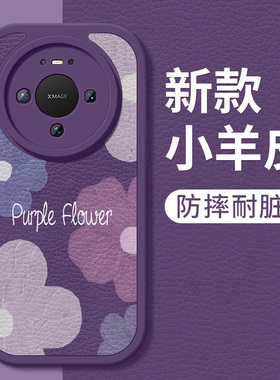 华为mate80手机壳Meta80Pro新款Meta80ProMax小羊皮带镜头防摔mt80RS非凡大师保护套紫色花朵硅胶软女外适用