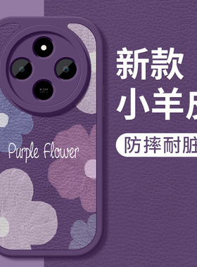 红米14c手机壳14c新款小羊皮保护套防摔全包redmi小米14C硅胶软壳紫色花朵清新DRN47C高级5g女生外壳适用