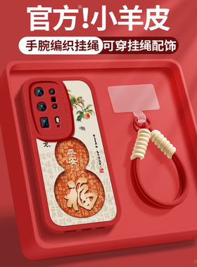适用华为p40手机壳p40pro+新款女士p40pro红色柿柿如意带挂绳小羊皮保护套5g防摔硅胶软壳ANA-AL00高级感外壳