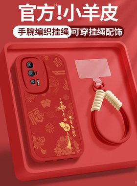 适用红米k60手机壳redmik60pro新款女生k60e红色顺遂带挂绳小羊皮k60至尊版新年保护套全包防摔硅胶k6o软外壳