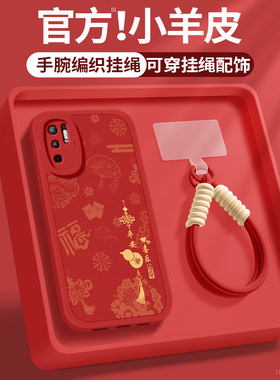 适用红米note10手机壳note9新款女士redminote9pro红色顺遂带挂绳MI10pro小羊皮防摔4g软壳note95G新年保护套