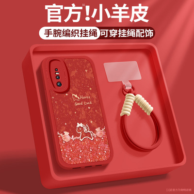 适用vivos6手机壳s5新款女s1pro福袋小马小羊皮新年带挂绳保护套s1全包防摔VIVO硅胶软壳高级感简约超薄外壳