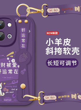 vivoy500i手机壳新款Y500i小羊皮防摔超薄无限好运VIVO高级感新年保护套斜挎腕带挂绳V2531A硅胶软外女生适用