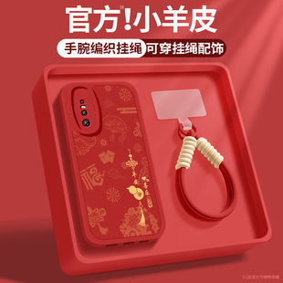 适用vivos6手机壳s5新款 女s1pro红色顺遂带挂绳小羊皮新年保护套s1全包防摔VIVO硅胶软壳高级感简约情侣外壳