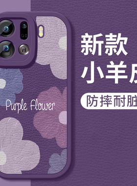 oppofindx9手机壳Findx9Pro新款小羊皮带全包带镜头防摔保护套PLG110紫色花朵硅胶软壳高级PLJ110女生外适用