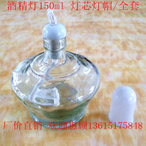 仪器。帽玻璃酒精灯150ml 配棉灯教学灯芯