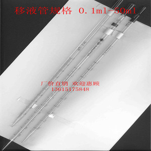 管。刻度吸管仪器10ml教学 滴 移液管