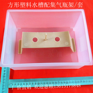 。气方形瓶塑料教学水槽加集架仪器/套