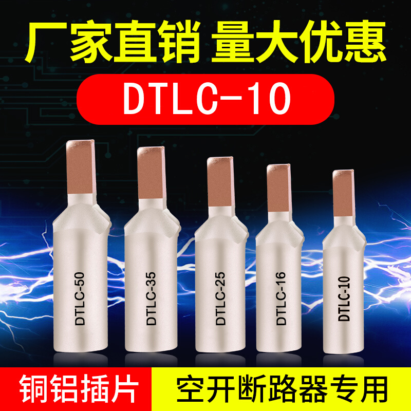 针。断路器C45插片铜铝插针接线z端子插铜空开铝鼻子鸭嘴型 DZ47