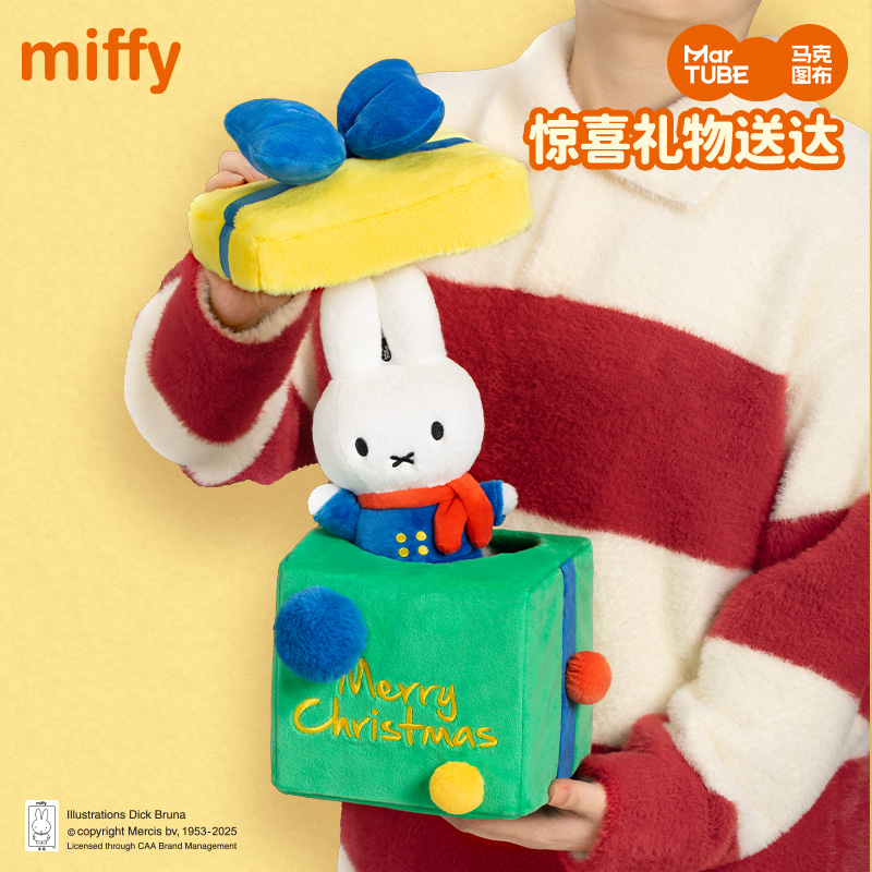 马克图布米菲礼物盒毛绒公仔