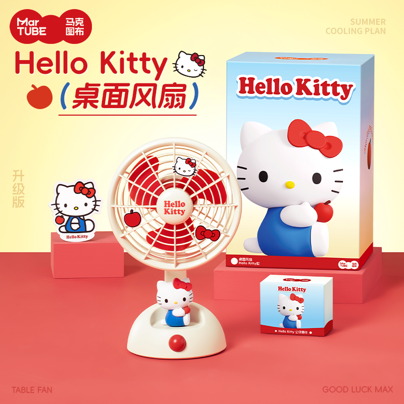 马克图布HelloKitty桌面风扇生日礼物闺蜜实用可爱毕业礼品送女孩