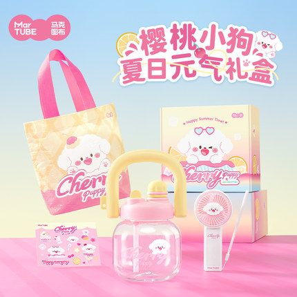 马克图布樱桃小狗夏日礼盒生日礼物女生可爱实用吸管杯七夕送闺蜜