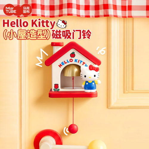 马克图布HelloKitty小屋磁吸门铃生日礼物女闺蜜可爱实用乔迁摆件