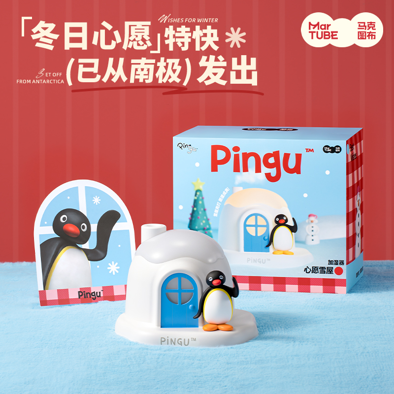 马克图布pingu雪屋加湿器