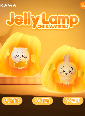 马克图布chiikawa果冻灯吉伊卡哇周边手办摆件乌萨奇小夜灯元旦