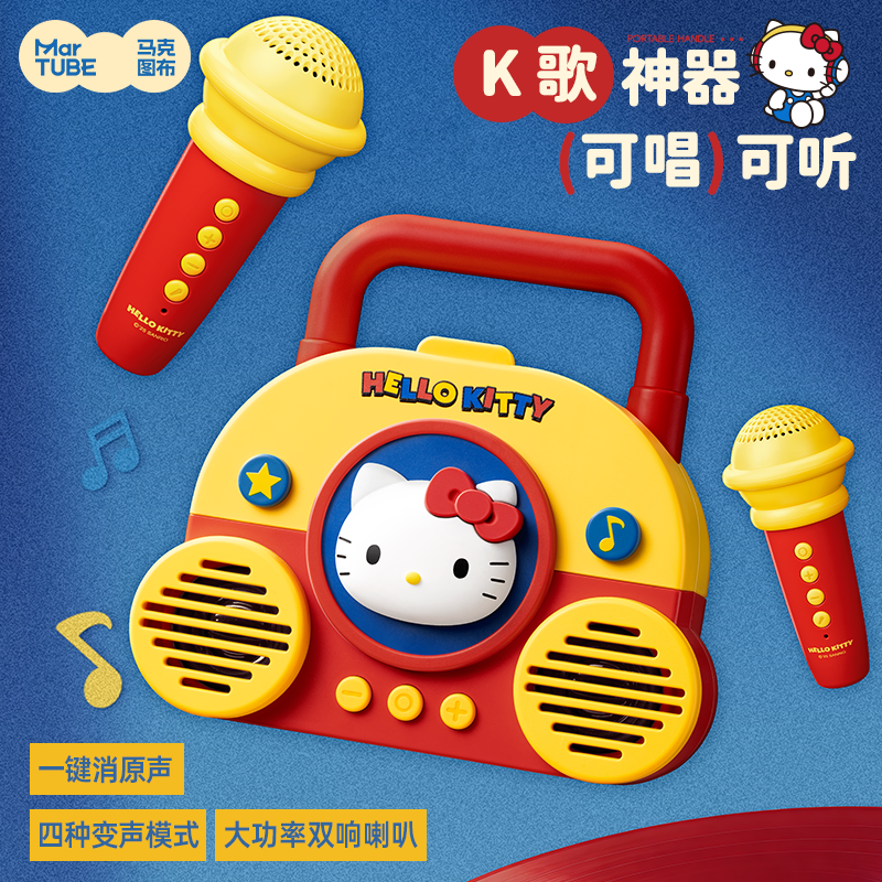 马克图布HelloKitty儿童话筒麦克风音响一体唱歌玩具毕业礼物生日