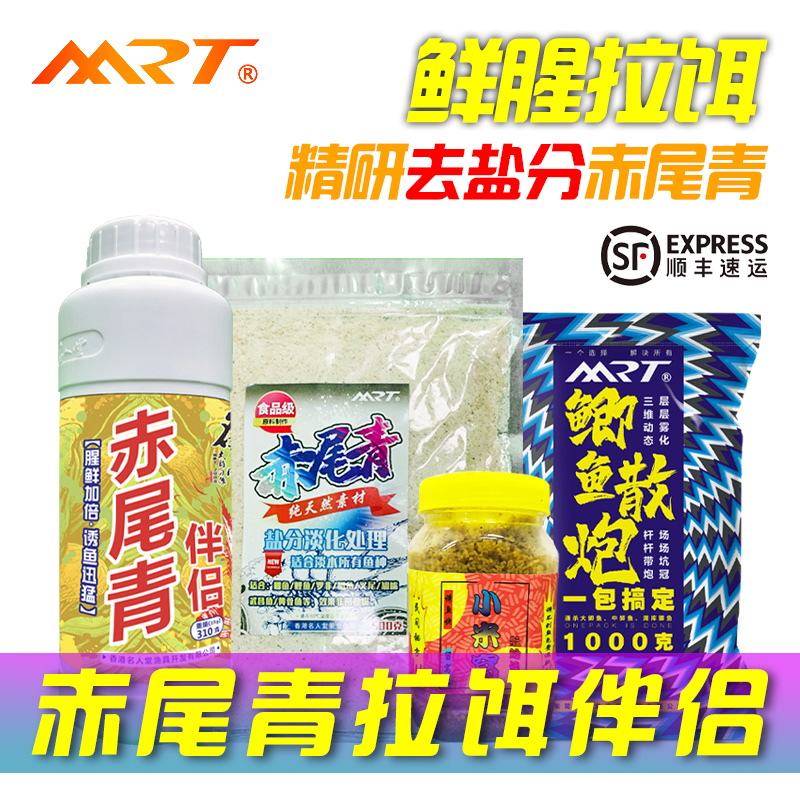 名人堂MRT 赤尾青伴侣饵料鲫鱼饵野钓黑坑散炮拉饵休闲窝料鱼饵