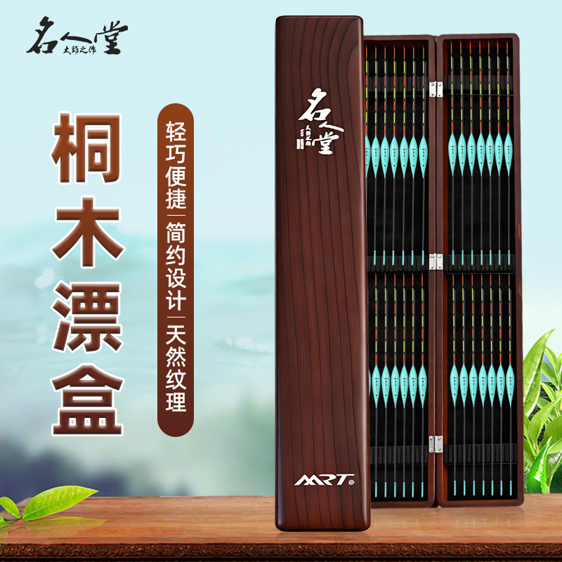 名人堂桐木漂盒轻巧便携简约设计天然纹理钓鱼用品收纳盒