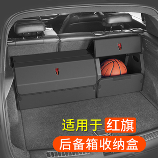 红旗H5/HS5/E-QM5/H9/H6/HS7/HS3后备箱收纳箱折叠储物盒汽车载
