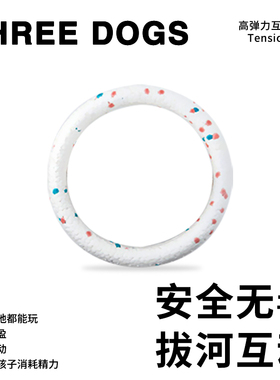 Threedogs三颗犬狗狗互动咬环中小型犬户外耐咬互动玩具宠物玩具