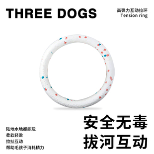 Threedogs三颗犬狗狗互动咬环中小型犬户外耐咬互动玩具宠物玩具